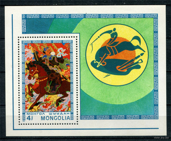 Монголия - 1975г. - Картины монгольских мастеров - полная серия, MNH [Mi bl. 40] - 1 блок