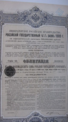 Облигация 1909 г. Государственный заём