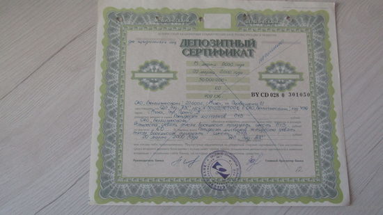 Депозитный сертификат.