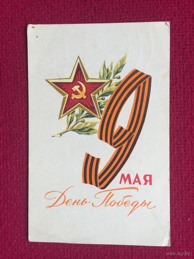 9 Мая! Антонченко 1969 г.