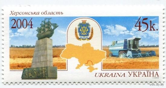 Украина 2004, (338) Регионы. Херсонская область. Герб. Памятник, 1 марка **