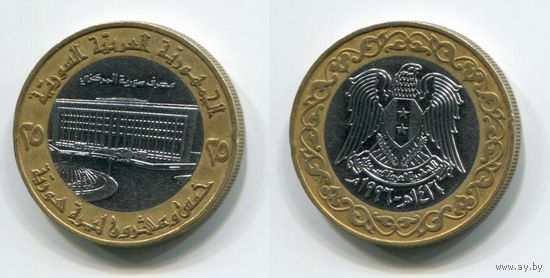 Сирия. 25 фунтов (1996)