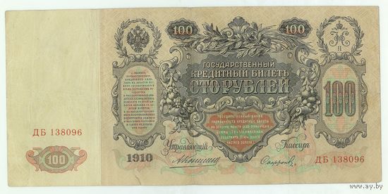 Российская империя, 100 рублей 1910 год, Коншин - Сафронов, ДБ 138096, - R -
