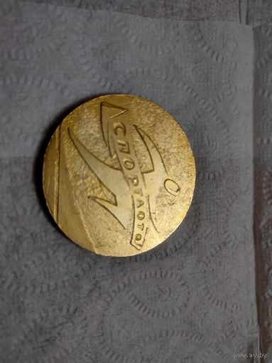Настольная медаль Образование Спортлото на Украине 1971