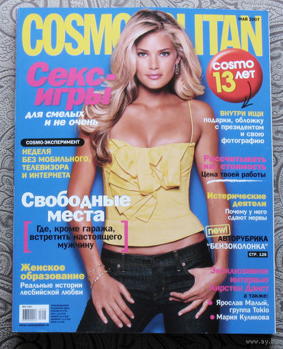 Журнал Cosmopolitan (Космополитен) номер 5 2007
