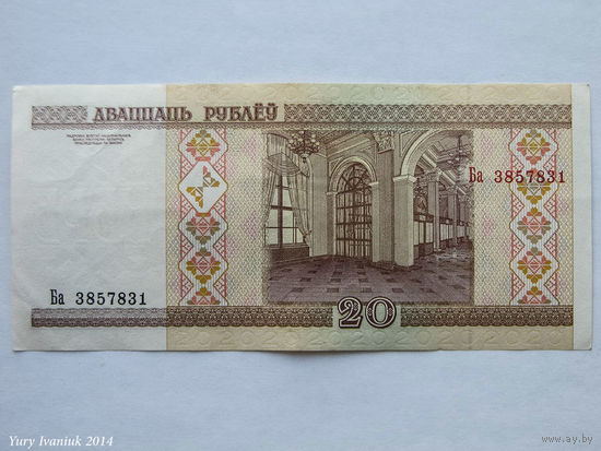 20 рублей 2000. Серия Ба