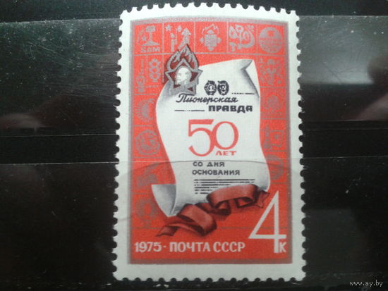 СССР 1975 газета Пионерская правда