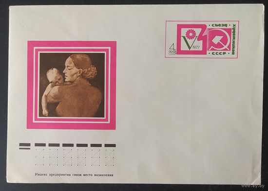 СССР 1977 конверт с оригинальной маркой, съезд художников.