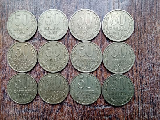 Монеты 50 копеек ссср 12-штук.