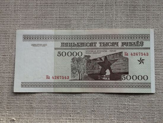 50000 рублей 1995 Ка