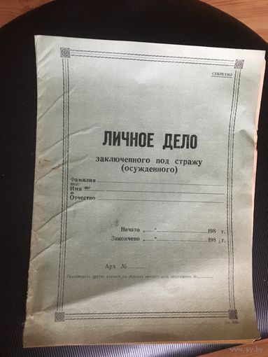 Оригинальный чистый бланк советского осужденного  80-х годов.