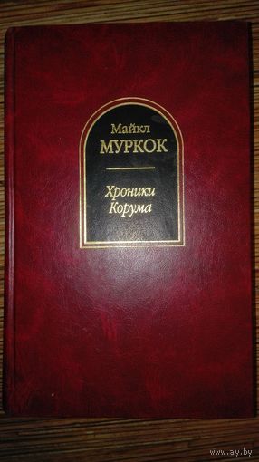 МУРКОК АУДИО КНИГУ ПРО КОРУМА СКАЧАТЬ БЕСПЛАТНО МУРКОК АУДИО КНИГУ ПРО КОРУМА СКАЧАТЬ БЕСПЛАТНО