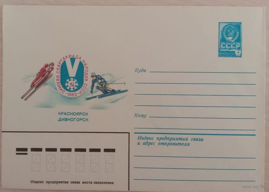 Художественный маркированный конверт СССР 1982 ХМК