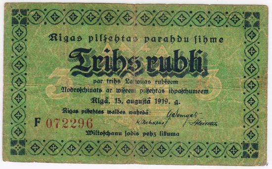 3 рубля 1919 года Латвия, Долговое обязательство г. Риги, в номере одна литера . серия F 0722296