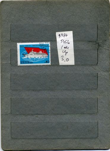 СССР, 1984  60 лет морскому  флоту  серия 1м,  (на "СКАНЕ" справочно приведены номера и цены по ЗАГОРСКОМУ))