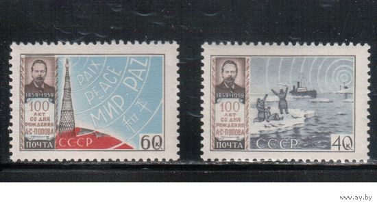 СССР-1959, (Заг.2198-2199) *  , А.Попов