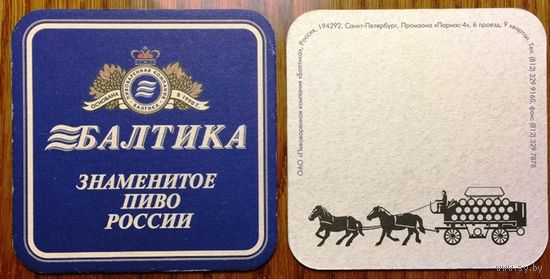 Подставка под пиво "Балтика"  / Россия / No 1
