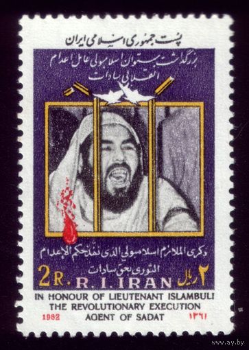 1 марка 1982 год Иран 2029