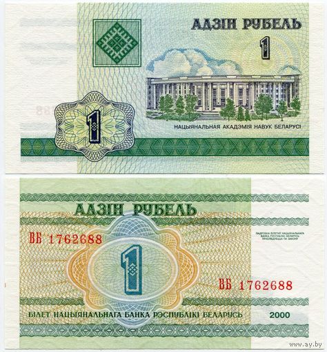 Беларусь. 1 рубль (образца 2000 года, P21, UNC) [серия ВБ]