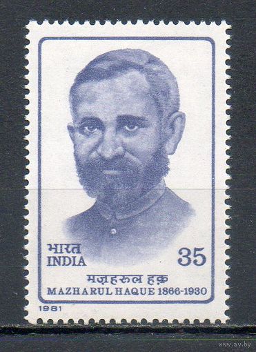 Политический деятель  Мажарул Хак Индия 1981 год серия из 1 марки