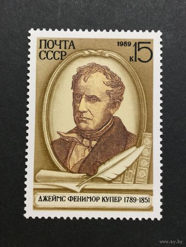 200 лет Куперу. СССР,1989, марка