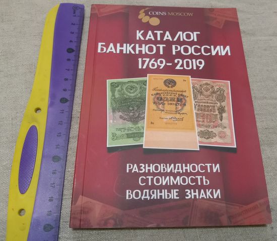 Каталог. Банкноты