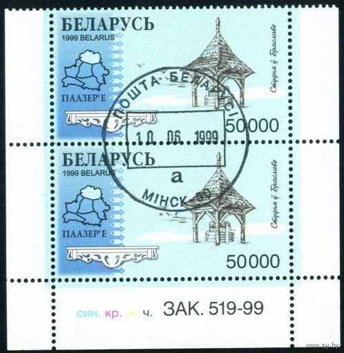 Деревянное зодчество Беларусь 1999 год (329) сцепка из 2-х марок