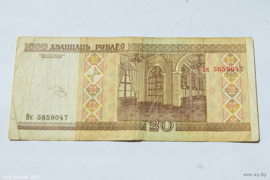 20 рублей 2000. Серия Вк