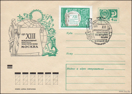 Художественный маркированный конверт СССР N 71-51(N) (28.01.1971) 1971  XIII Международный конгресс по истории науки  Москва