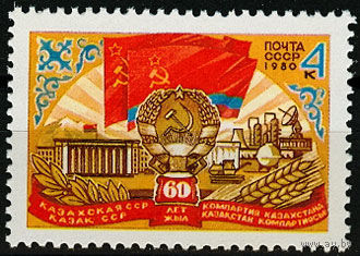 60 лет Казахской ССР