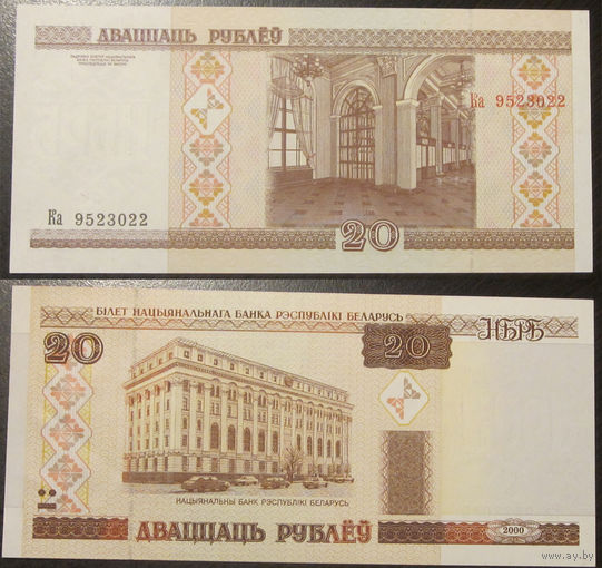 20 рублей 2000 серия Ка XF/aUNC