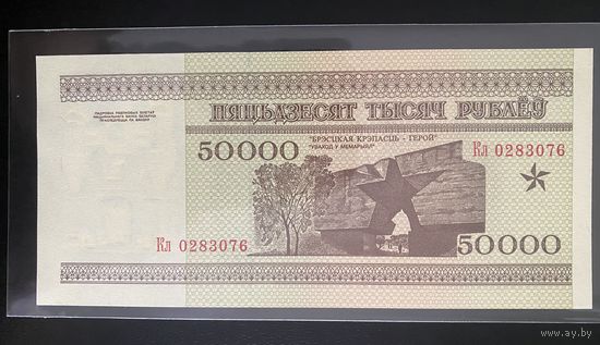 Беларусь 50000 1995 г. Серия Кл! UNC!!!