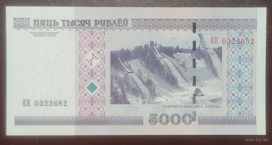 5000 рублей 2000 года, серия ЕВ - UNC
