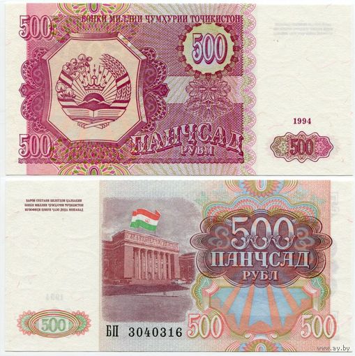 Таджикистан. 500 рублей (образца 1994 года, P8, UNC) [серия БП]