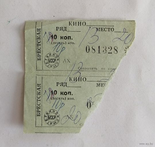 Входной билет СССР, Кинотеатр.