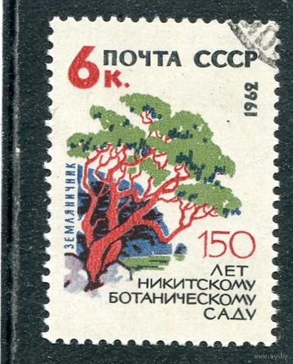 СССР 1962.. Земляничник