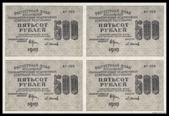 [КОПИЯ] 500 рублей 1919г. лист 2х2.