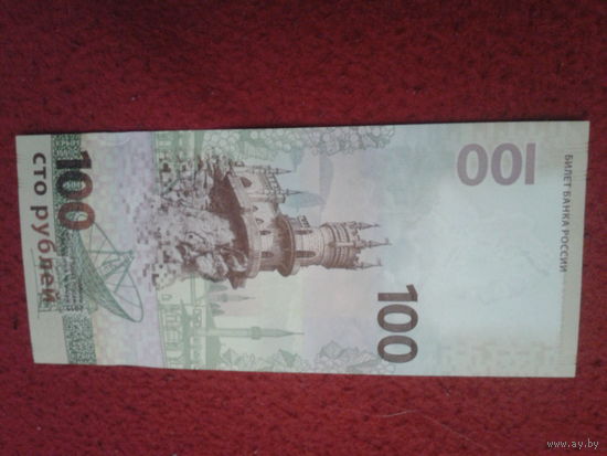 Памятная банкнота Банка России 100 рублей Крым КС1298121