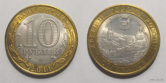 10 рублей 2010 Соликамск, СПМД    aUNC