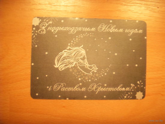 Беларусь открытка с Новым годом от DPA групп специальный заказ