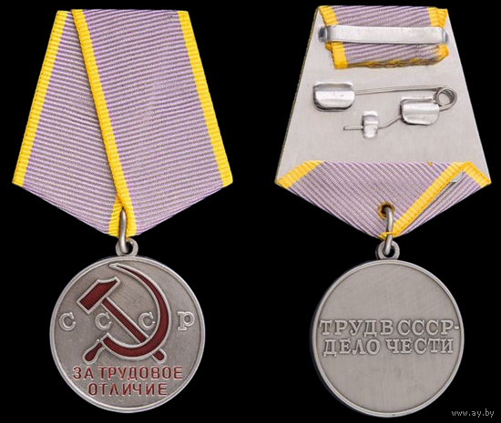 Копия Медаль За трудовое отличие 2-й вариант