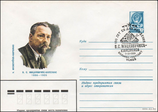 Художественный маркированный конверт СССР N 79-723(N) (13.12.1979) B.C. Мицкявичюс-Капсукас  1880-1935
