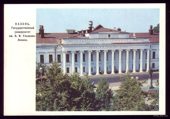 1969 год Казань Университет