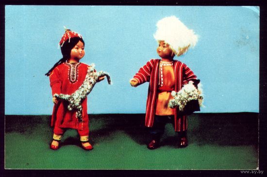 1968 год Е.Аскинази Куклы в туркменских костюмах