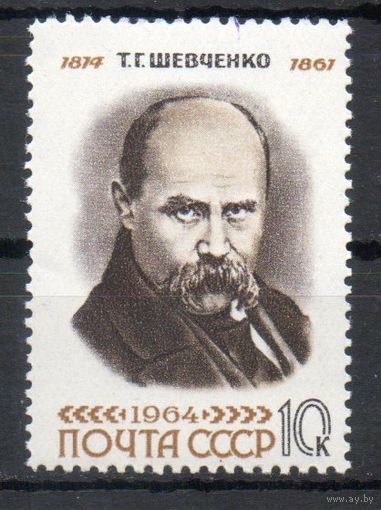 150 лет со дня рождения Т.Г. Шевченко СССР 1964 год 1 марка