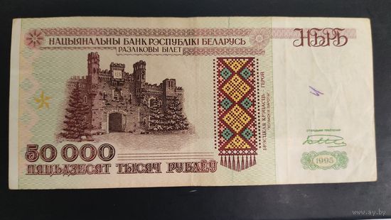 50 000 рублей 1995 года. Серия Ка.