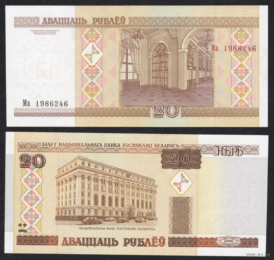 20 рублей 2000 серия Ма