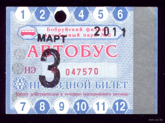 Проездной билет Бобруйск Автобус Март 2011