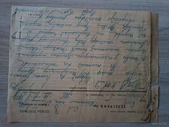 Телеграмма МПС Казенные ж д 1903 год.