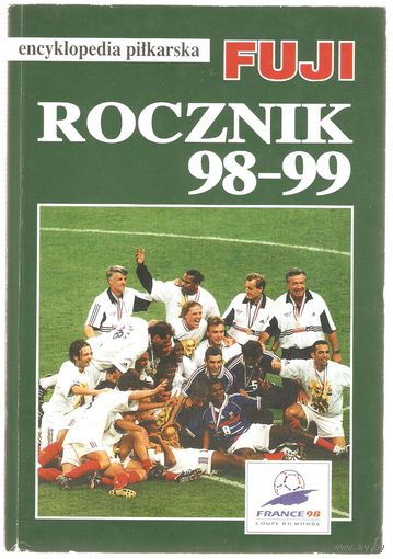 Энциклопедия футбола FUJI: Ежегодник 98-99